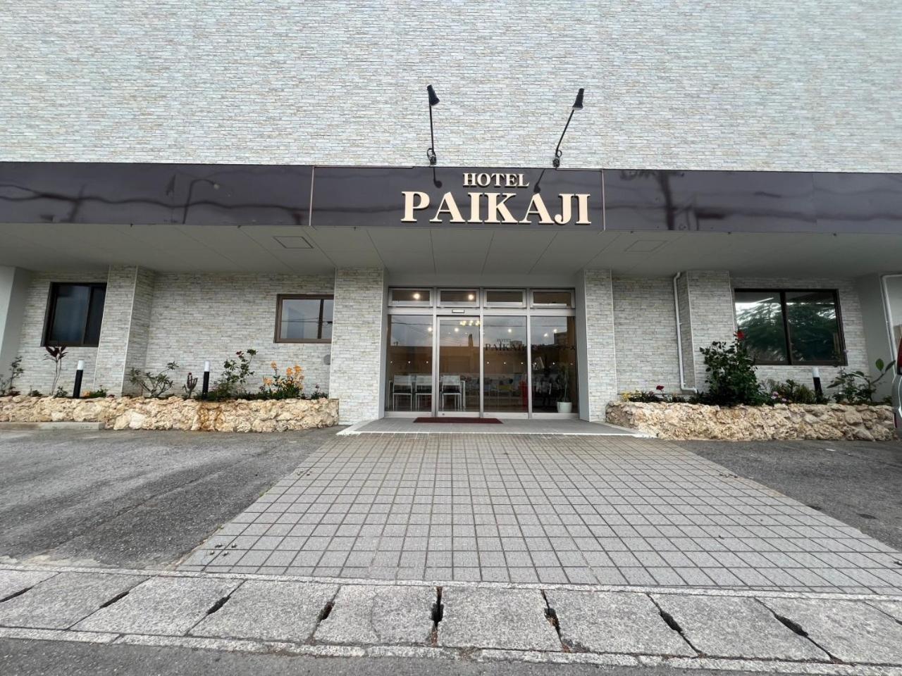 Ishigaki  艾斯盖克亚德帕卡吉旅馆酒店 外观 照片